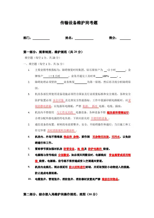 传输设备维护考题(答案)