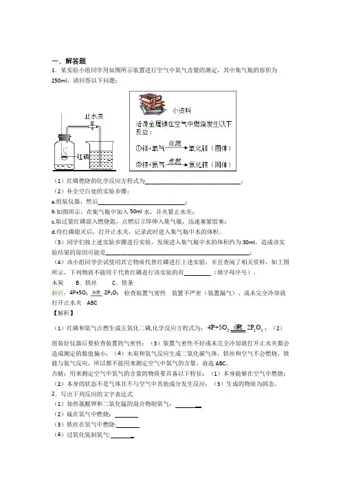 西安铁一中分校人教版初中9年级化学第二章简答题专项经典习题