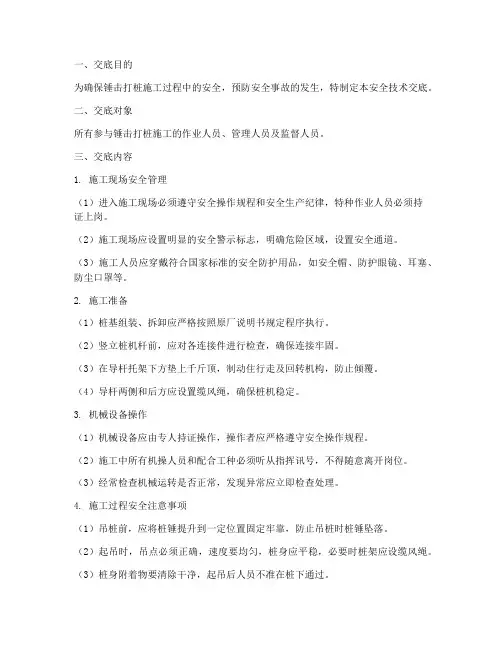 锤击打桩安全技术_交底模板