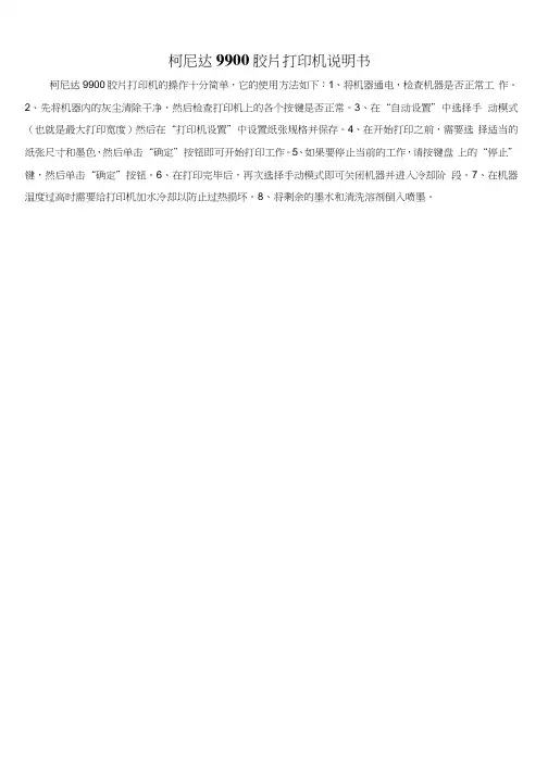 柯尼达9900胶片打印机说明书