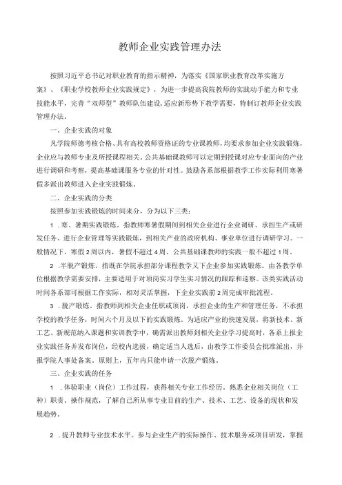 教师企业实践管理办法