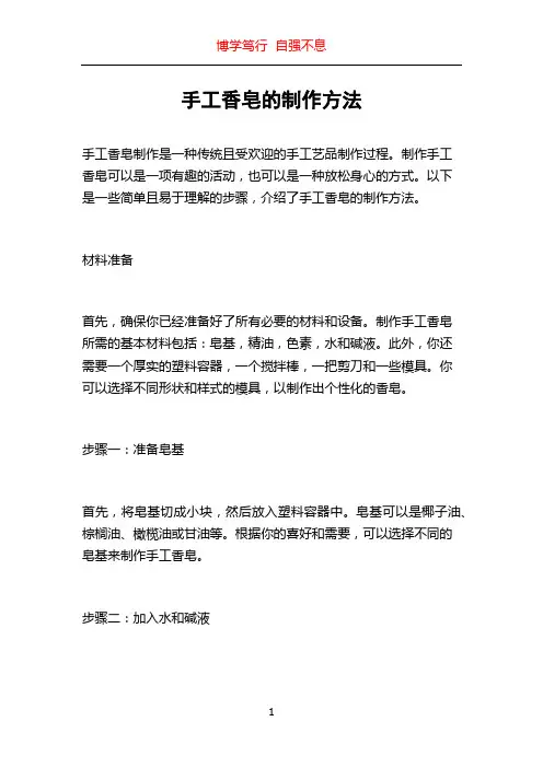 手工香皂的制作方法