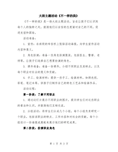 大班主题活动《不一样的我》