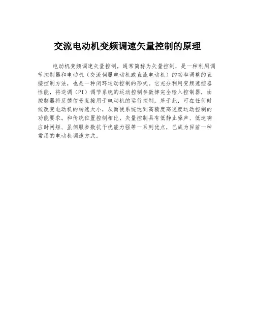 交流电动机变频调速矢量控制的原理