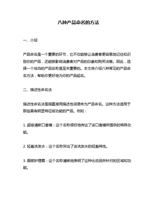 八种产品命名的方法