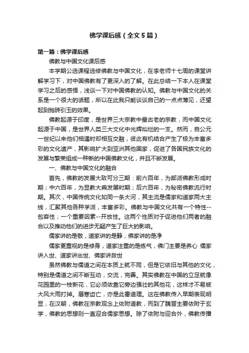 佛学课后感（全文5篇）