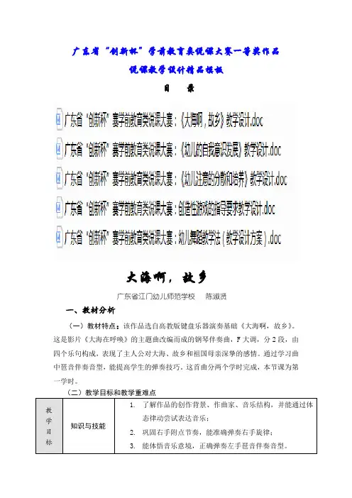 广东省“创新杯”学前教育类说课大赛一等奖作品说课教学设计精品模板