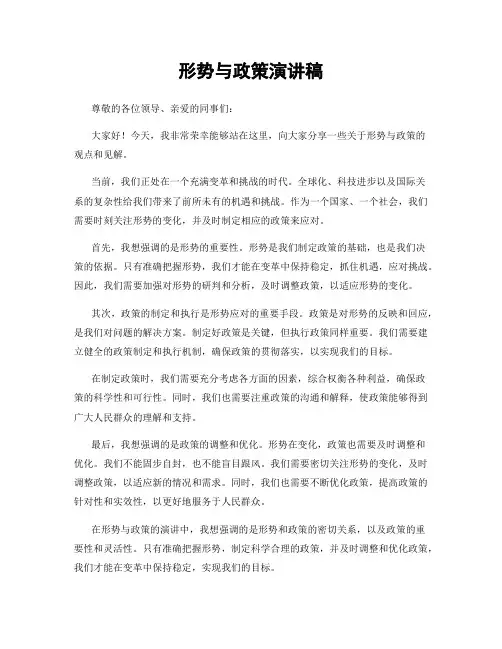 形势与政策演讲稿