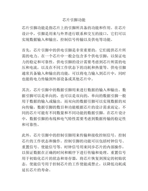 芯片引脚功能