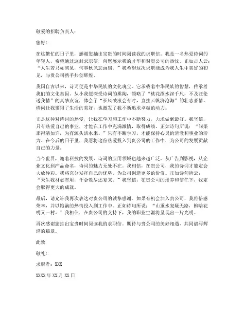 求职信_诗句