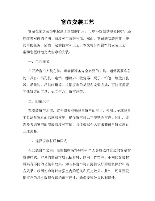 窗帘安装工艺