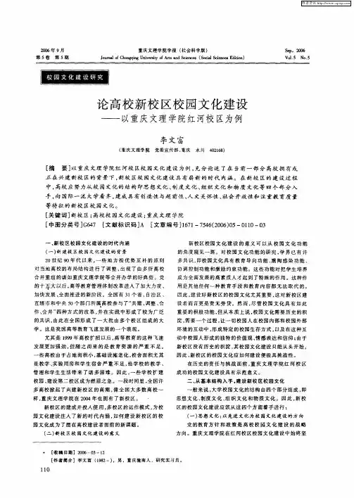 论高校新校区校园文化建设——以重庆文理学院红河校区为例