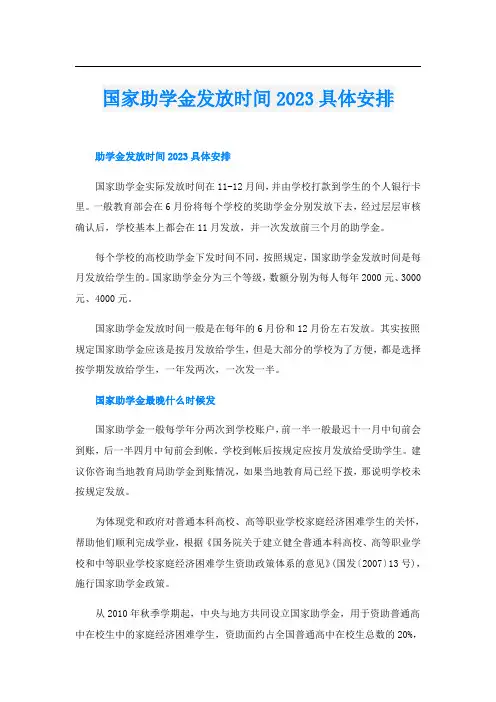 国家助学金发放时间2023具体安排