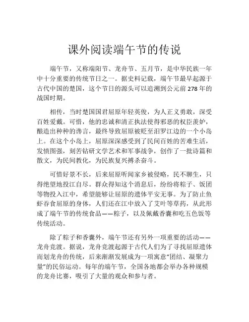 课外阅读端午节的传说