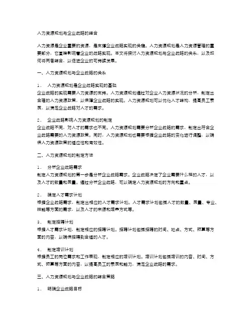 人力资源规划与企业战略的结合