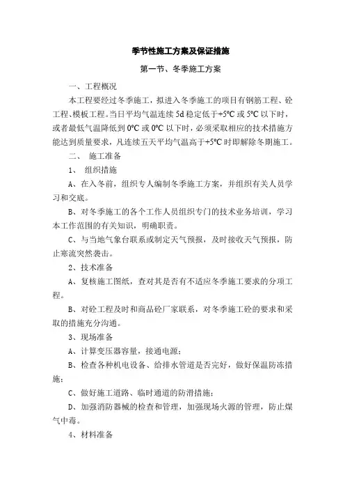 季节性施工方案及保证措施