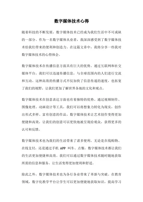 数字媒体技术心得