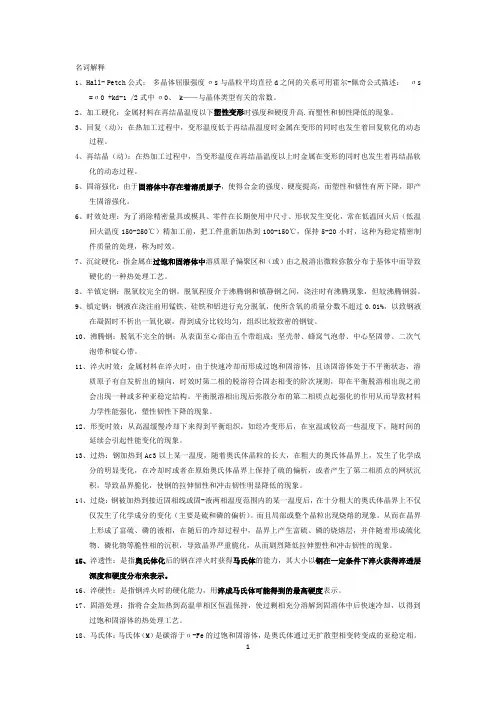 重庆大学金属热处理原理工艺及设备