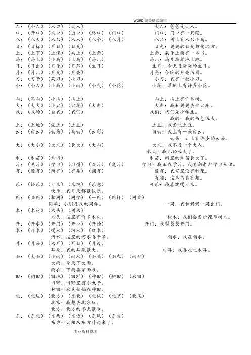 一年级(上册)组词造句大全