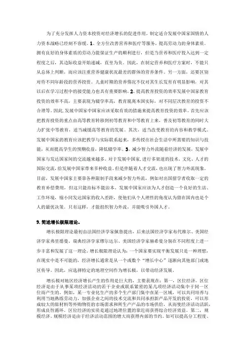 发展经济学试题库简答题答案