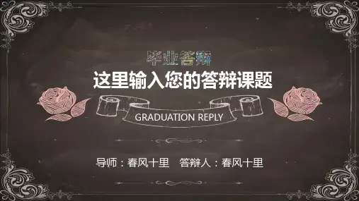 复古花纹背景黑板风毕业论文答辩PPT模板