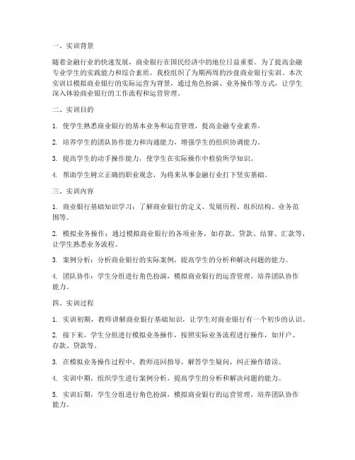 沙盘商业银行实训报告总结