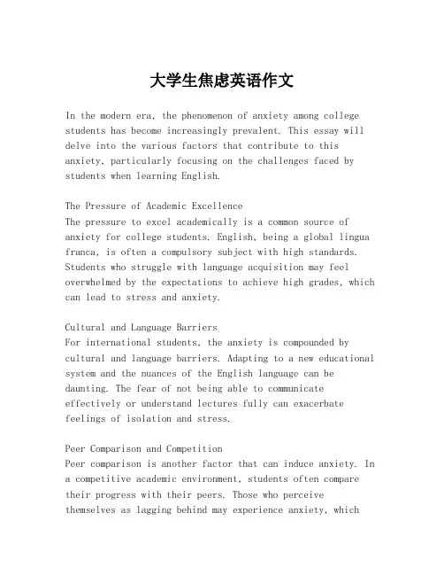 大学生焦虑英语作文