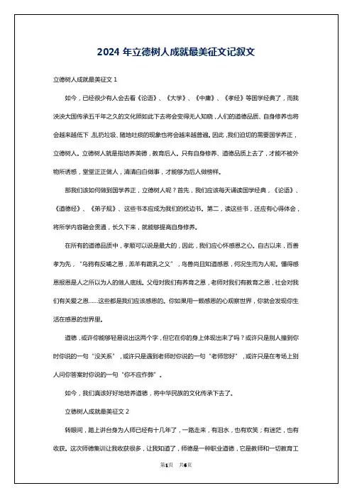 2024年立德树人成就最美征文记叙文