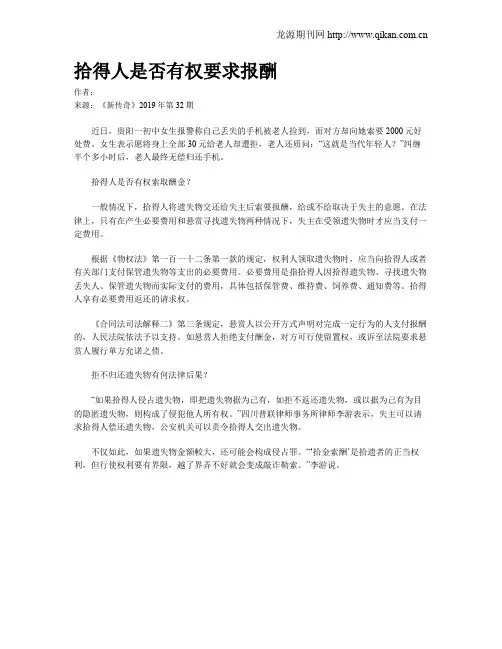 拾得人是否有权要求报酬