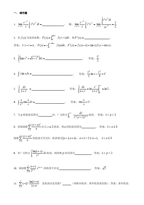 清华大学一元微积分