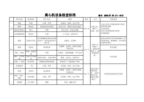 离心机点检标准