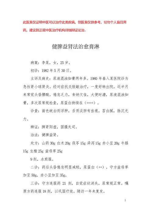 中医医案——蛋白尿(三)