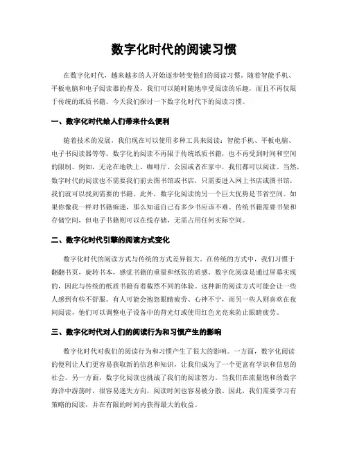 数字化时代的阅读习惯