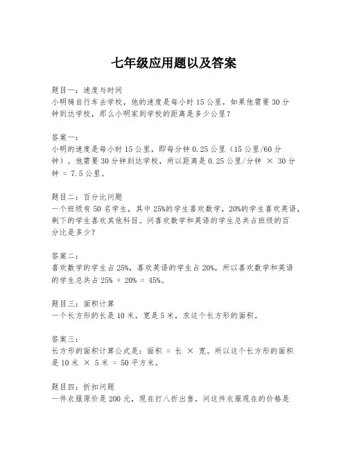 七年级应用题以及答案
