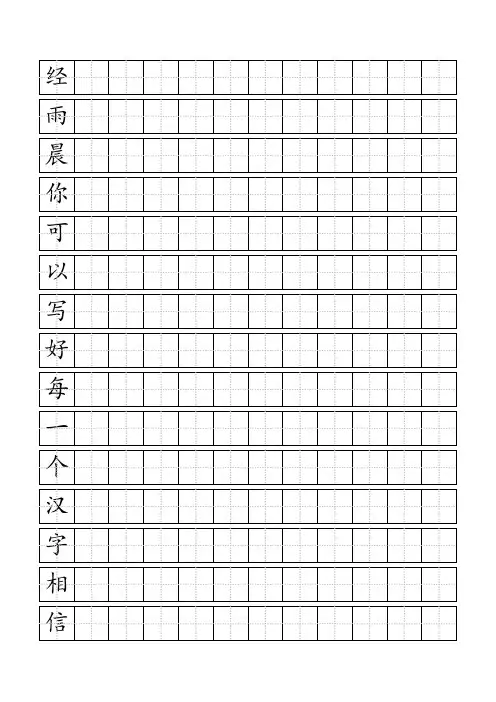 标准田字格模板-word