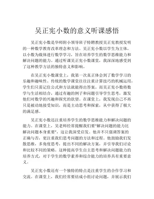 吴正宪小数的意义听课感悟