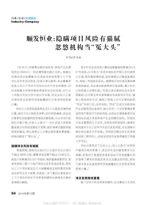顺发恒业：隐瞒项目风险有猫腻忽悠机构当“冤大头”_