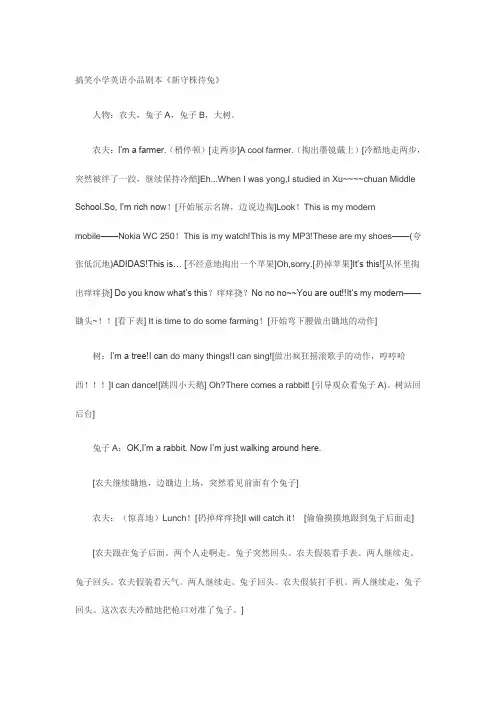 搞笑小学英语小品剧本.doc