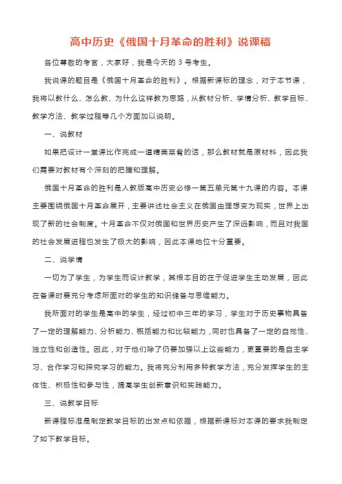 高中历史《俄国十月革命的胜利》说课逐字稿