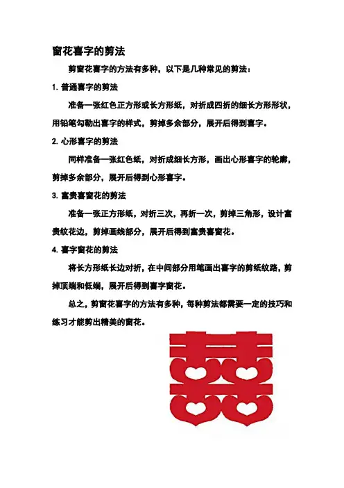 窗花喜字的剪法