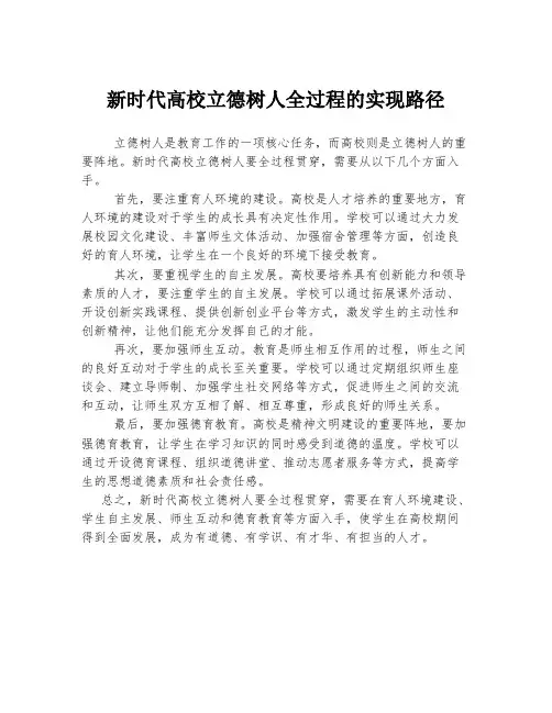 新时代高校立德树人全过程的实现路径