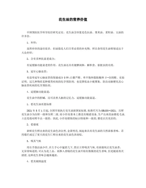 花生油的营养价值