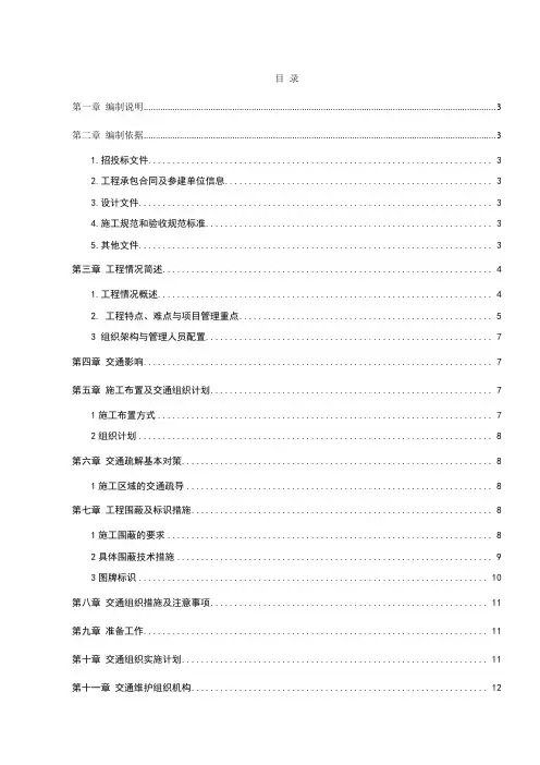 交通疏解施工方案(1)