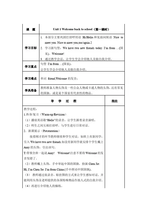 人教版小学三年级英语下册导学案(pep)_史上最全