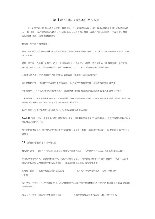 计算机系统结构课后习题答案.docx