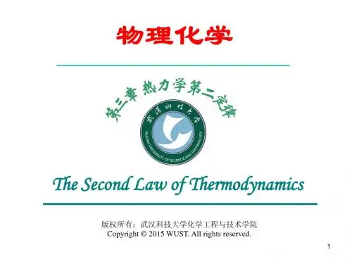 第三章 热力学第二定律