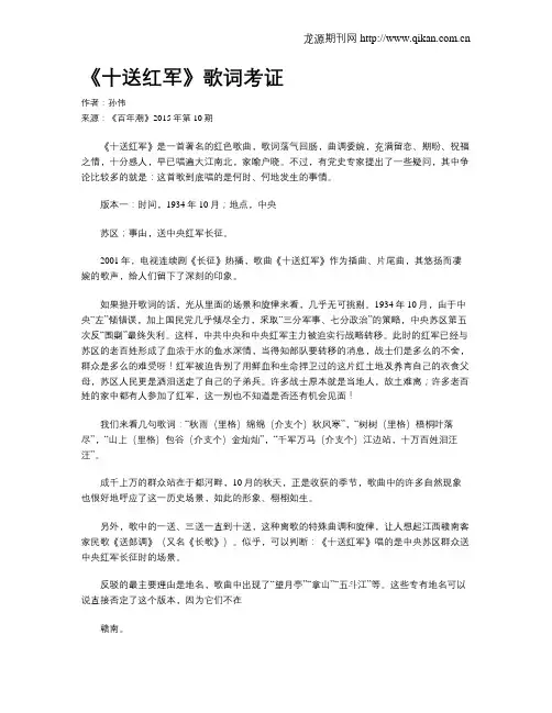 《十送红军》歌词考证