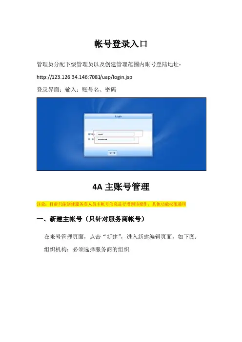 中国铁塔业务支撑系统登陆步骤资料