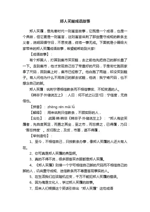 郑人买履成语故事