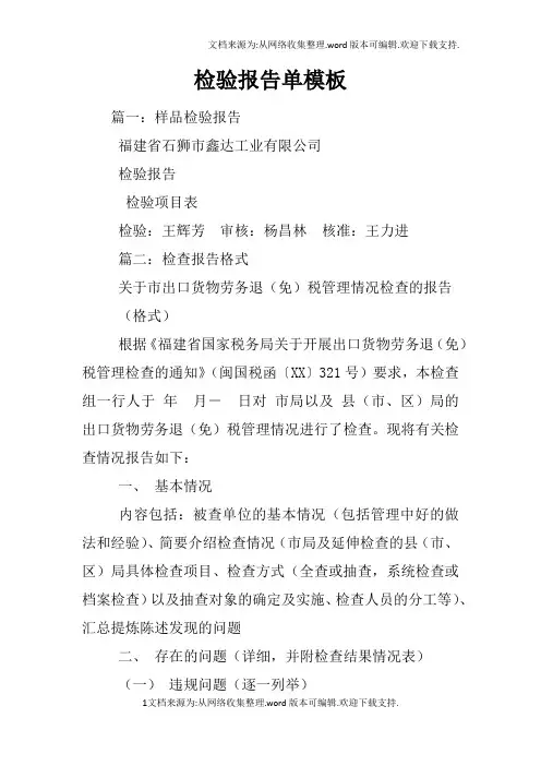 检验报告单模板